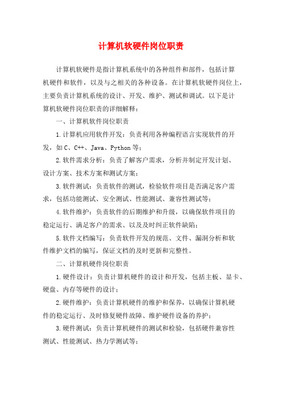 計算機(jī)應(yīng)用軟件開發(fā)與維護(hù) 軟硬件的開發(fā)及應(yīng)用