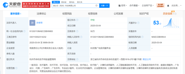 昆侖芯在杭州成立科技公司，布局AI軟件開發(fā)與計算機(jī)軟硬件