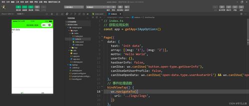 微信小程序開發入門指南 從工具使用到核心組件詳解