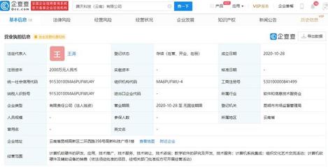 騰訊云在云南成立新公司 深化布局教育科技與數字基建，助力區域產業升級